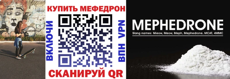 Меф мяу мяу кристаллы Новотроицк